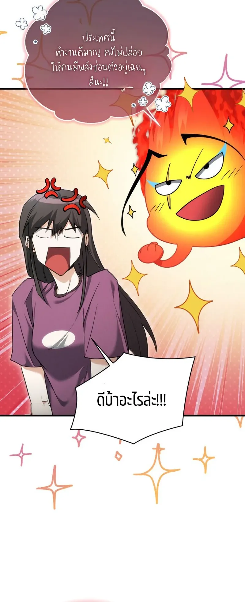 The Ranker Who Just Wants to Retire ตอนที่ 4 หน้า 62