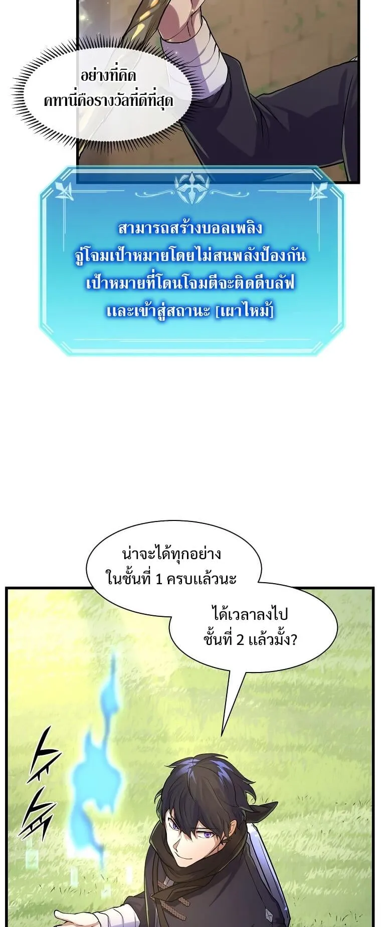 Level Up with Skills ตอนที่ 13 หน้า 56