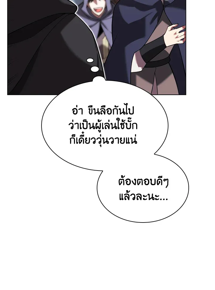 Overgeared ตอนที่ 163 หน้า 142