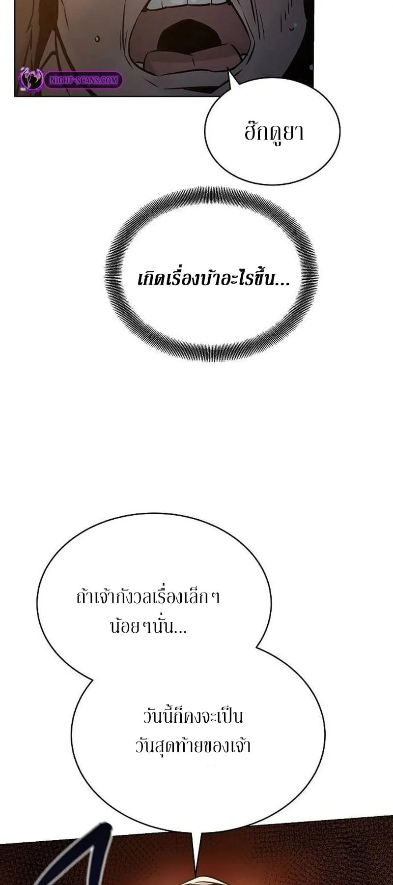 The Mysterious World’s Greatest Martial Artist Little Prince ตอนที่ 5 หน้า 23