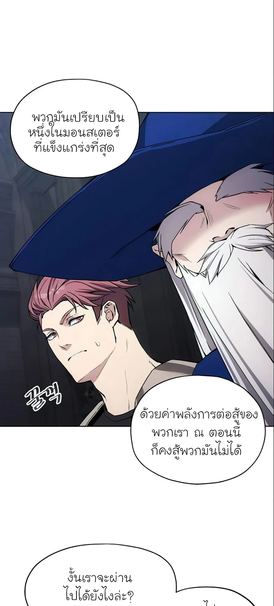 How To Live As a Villain ตอนที่ 17 หน้า 31