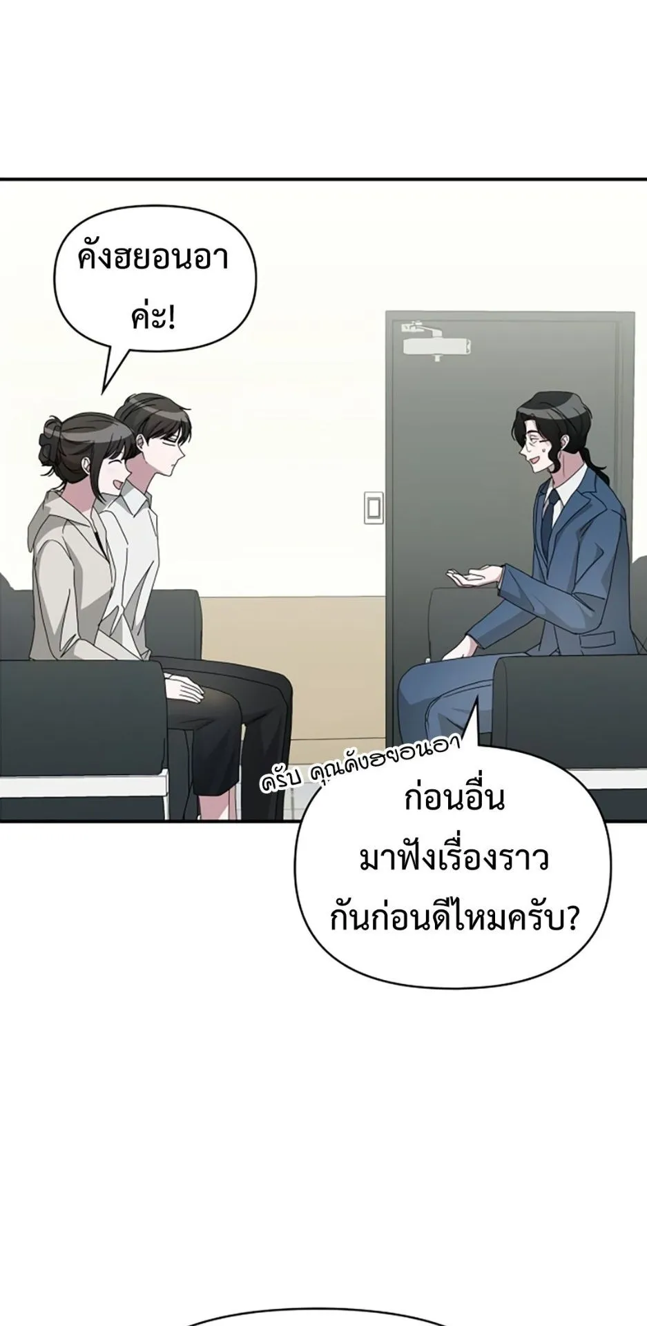 I Was Immediately Mistaken for a Monster Genius Actor ตอนที่ 45 หน้า 34