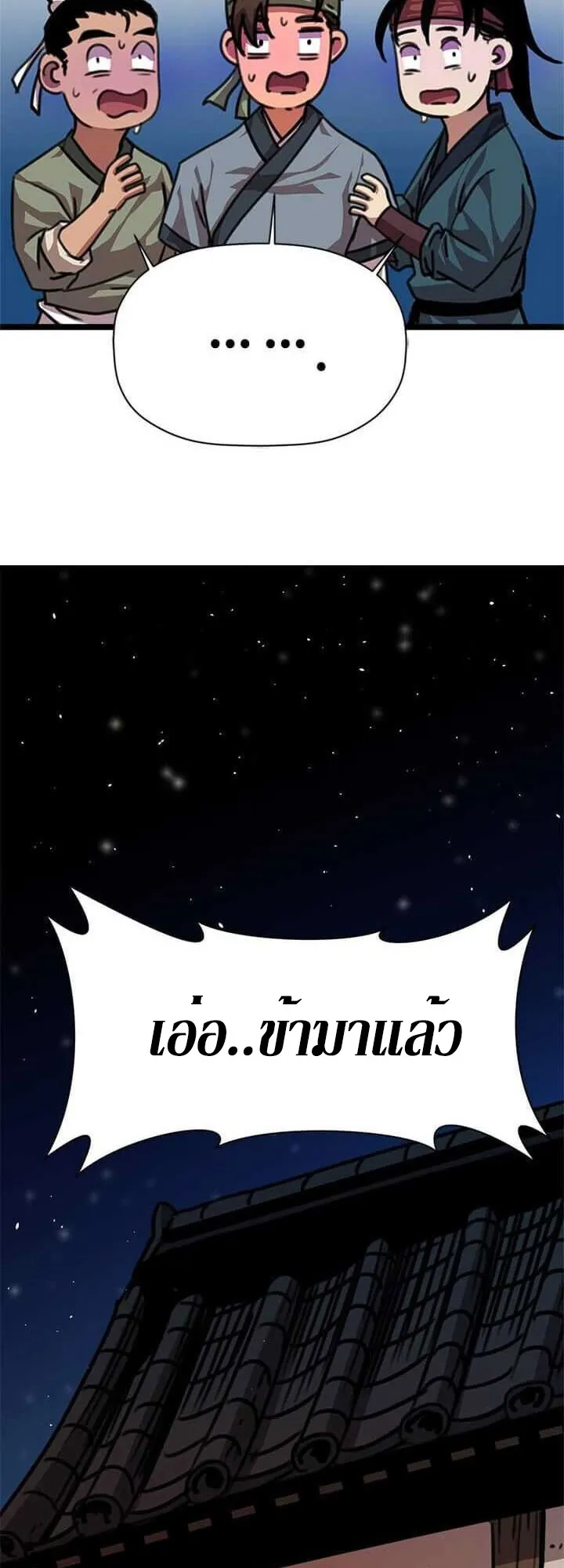 Return of the Bachelo ตอนที่ 4 หน้า 44