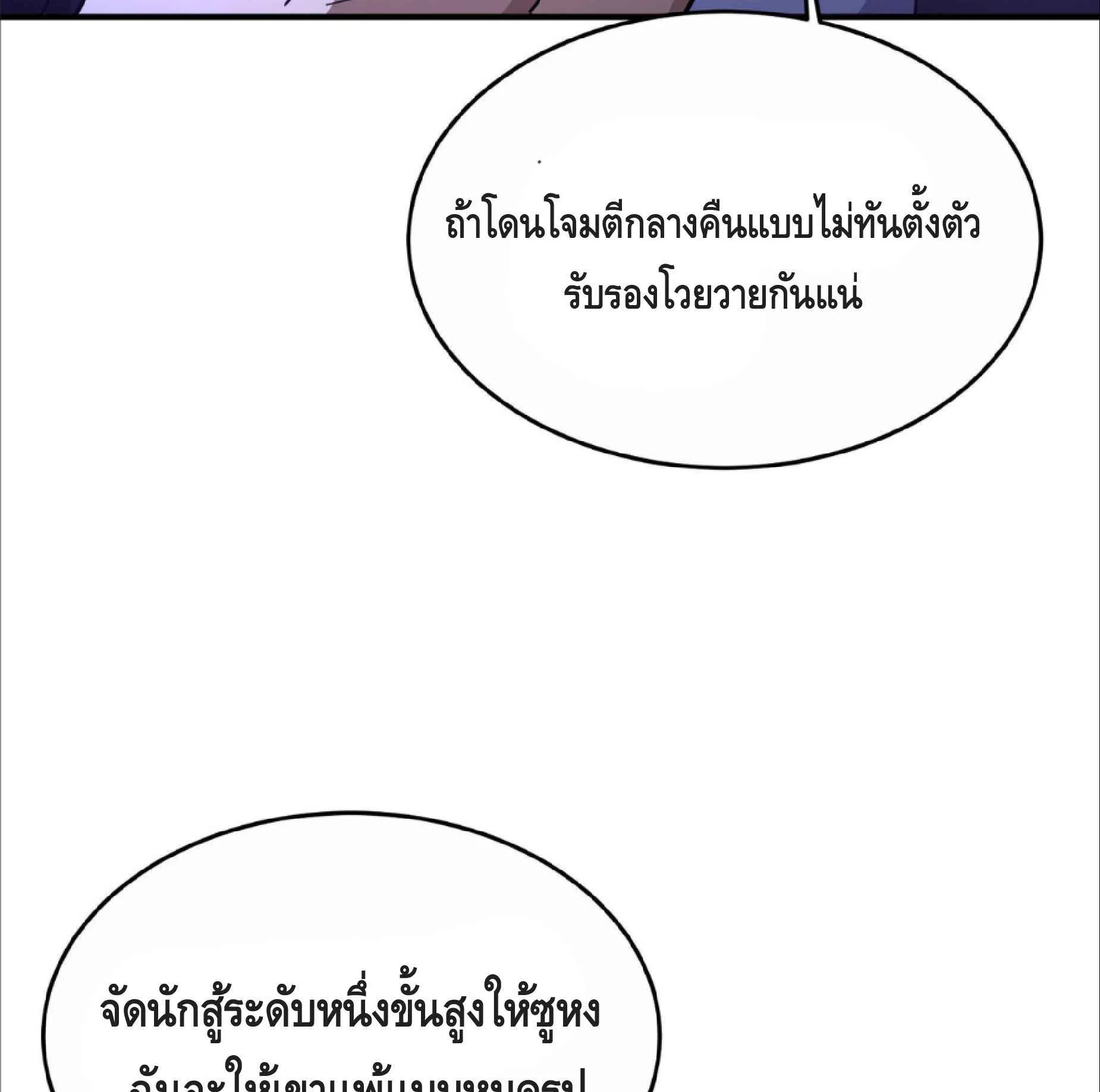 High Martial Arts: Sweeping Through Three Thousand ตอนที่ 16 หน้า 44