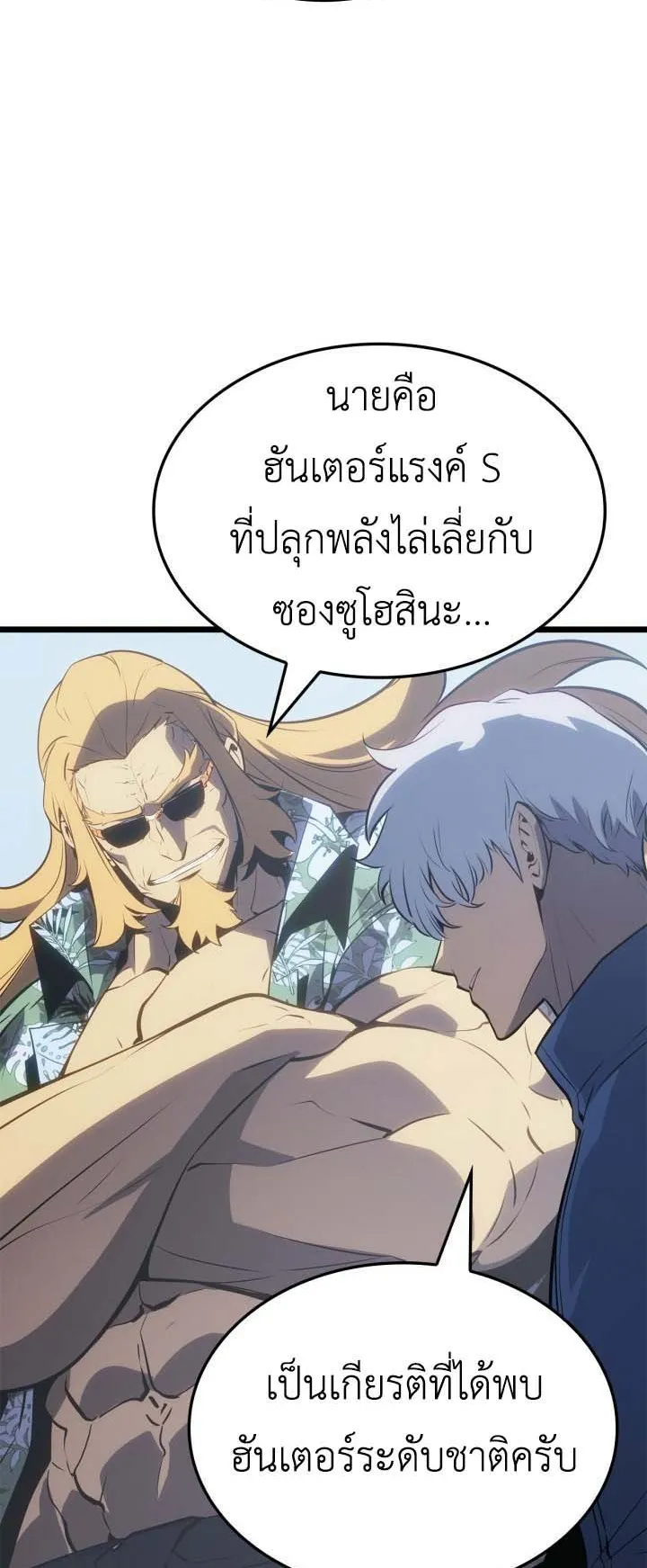 Solo Leveling: Ragnarok ตอนที่ 64 หน้า 16