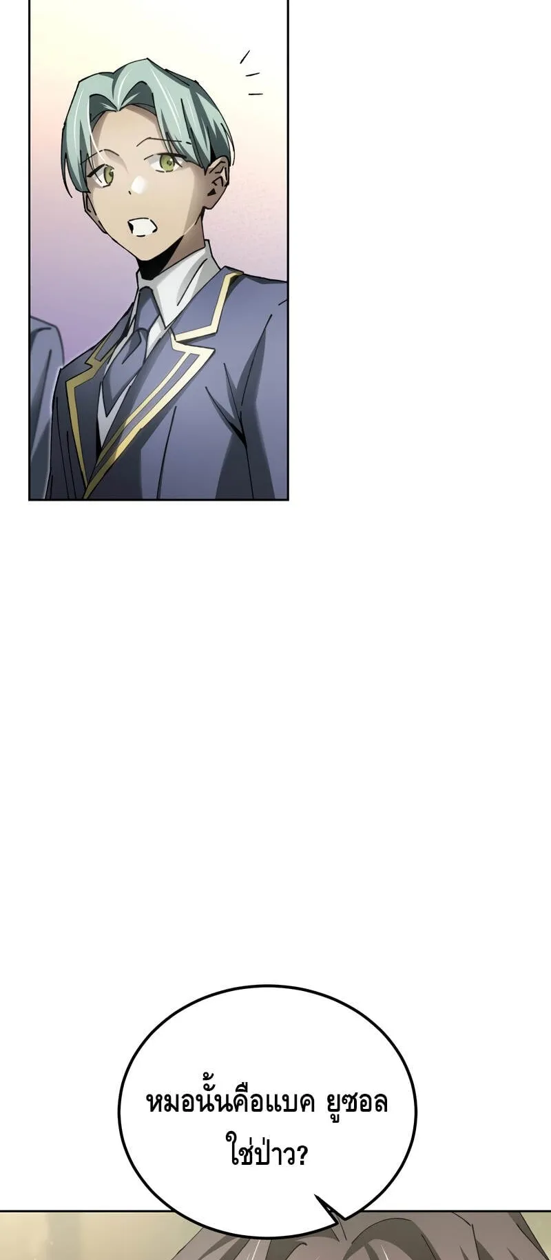 Magic Academy’s Genius Blinker ตอนที่ 8 หน้า 48