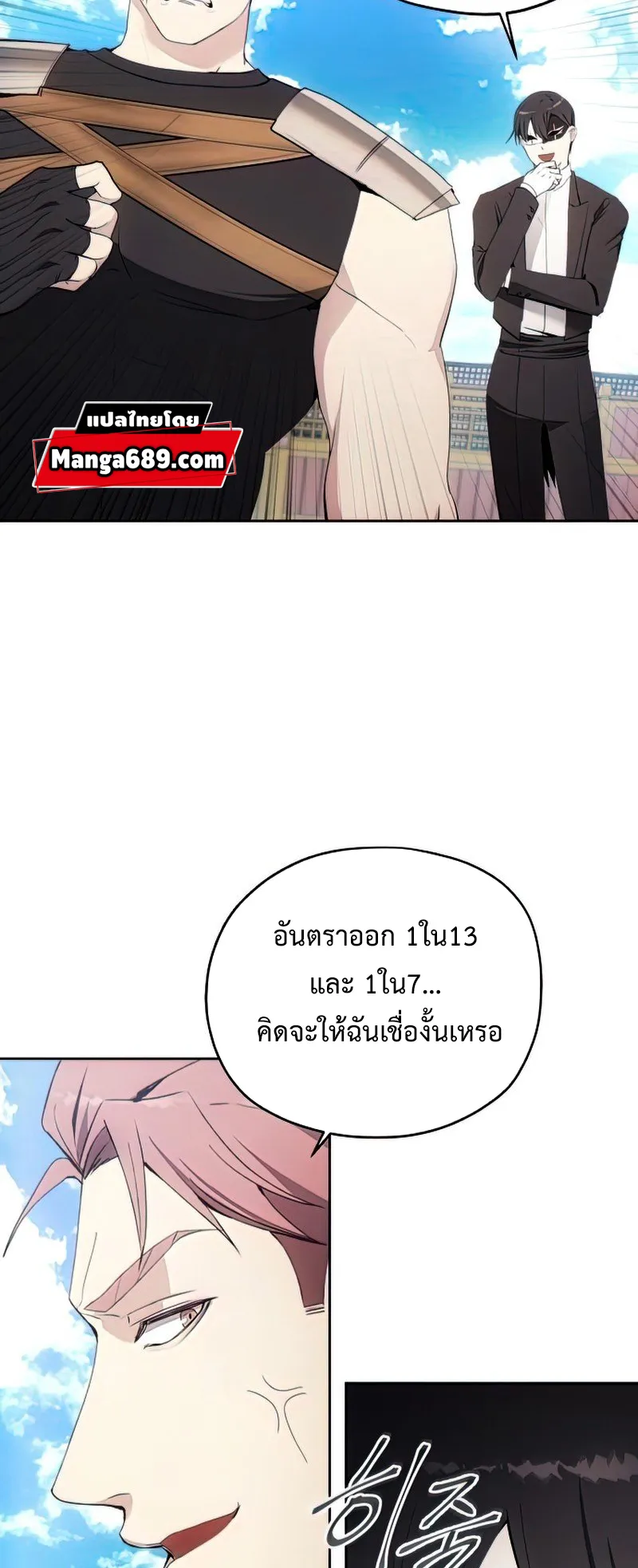 How To Live As a Villain ตอนที่ 54 หน้า 59