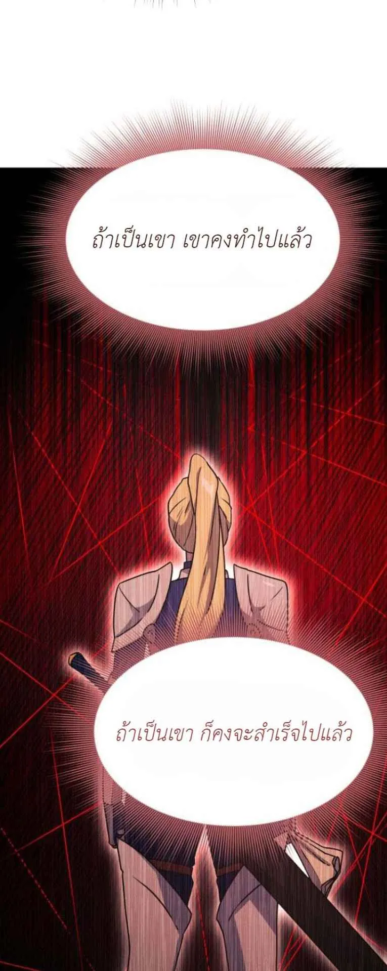 Playing the Perfect Fox-Eyed Villain ตอนที่ 15 หน้า 11