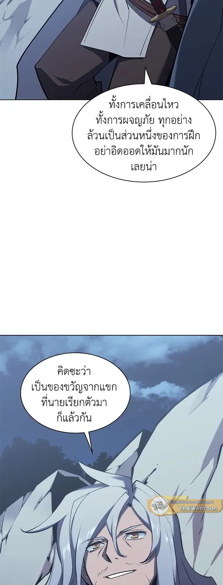 Overgeared ตอนที่ 109 หน้า 81