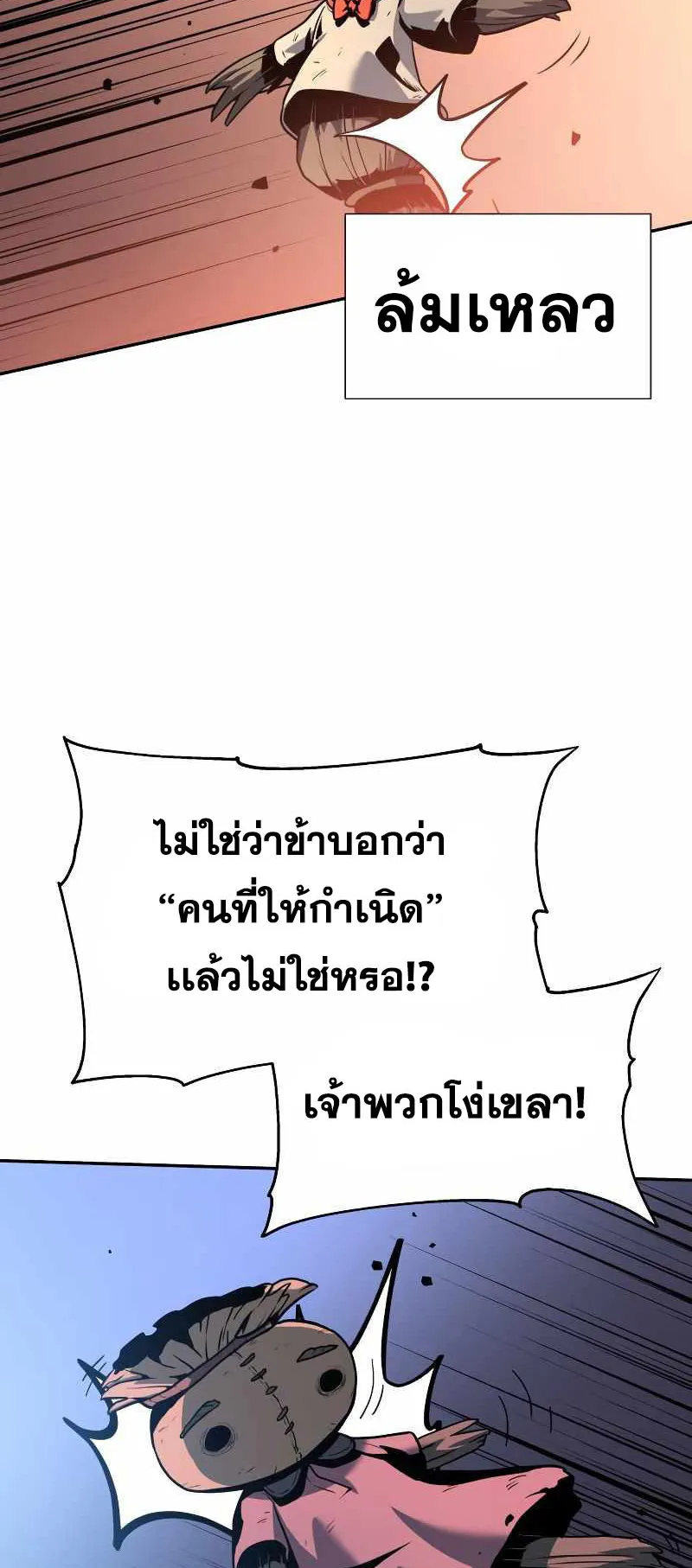 The Knight King Who Returned With a God ตอนที่ 3 หน้า 103