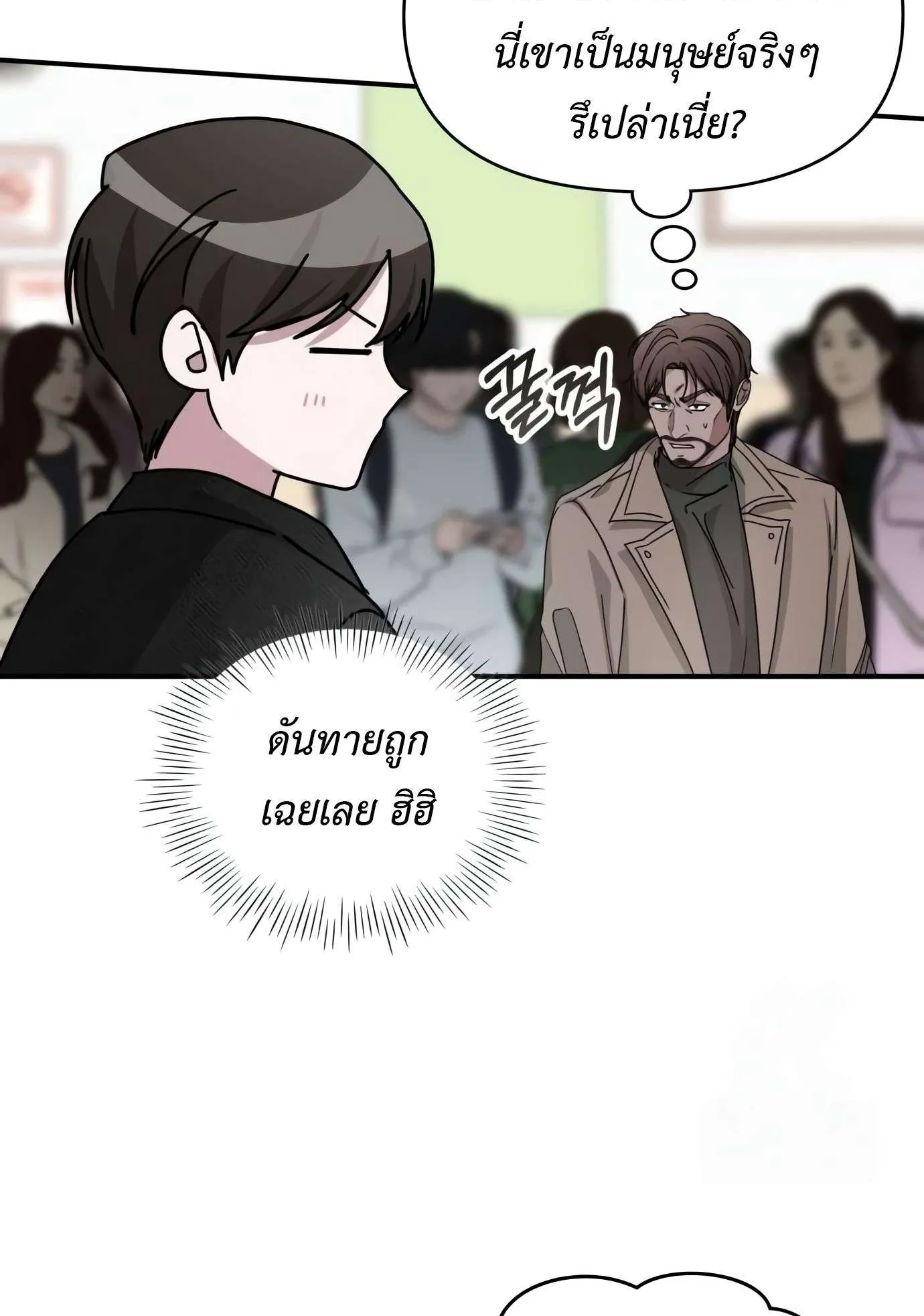 I Was Immediately Mistaken for a Monster Genius Actor ตอนที่ 29 หน้า 25