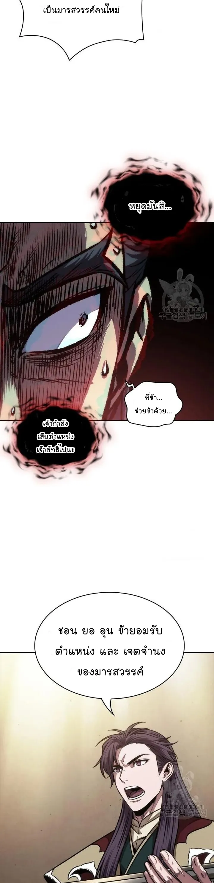 Nano Machine Chapter 126 หน้า 27