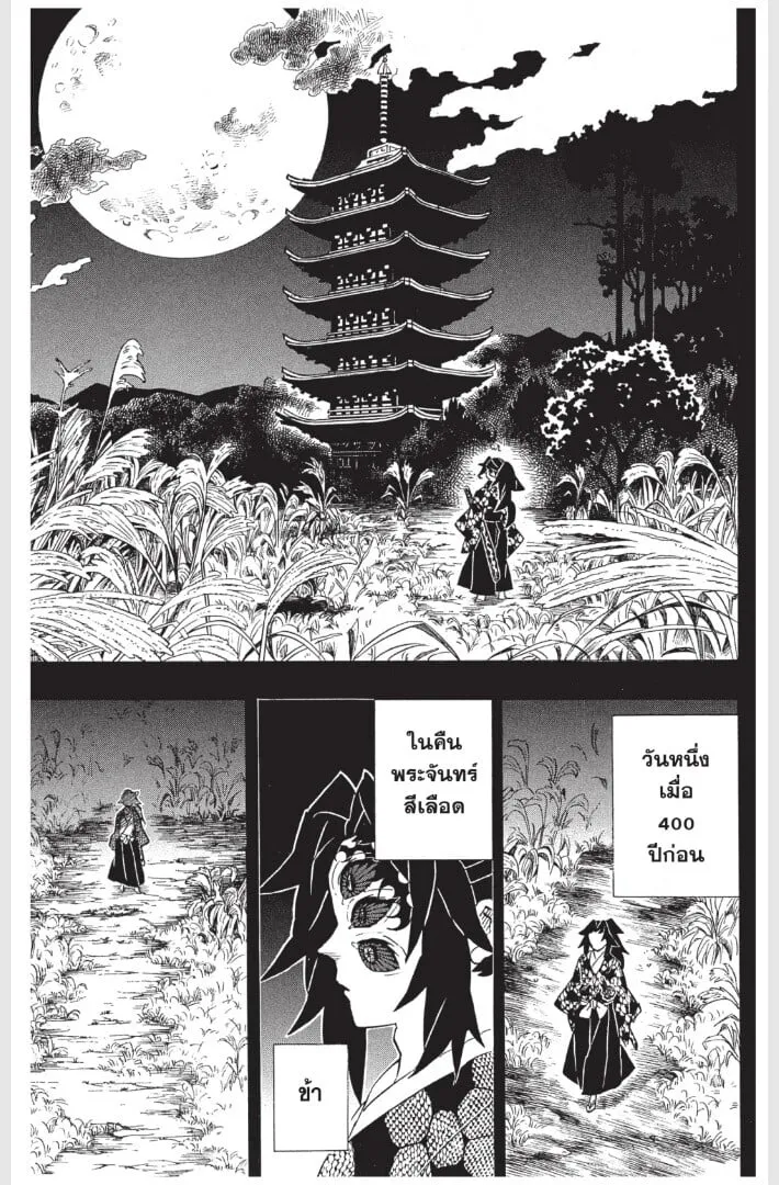 Kimetsu no yaiba ตอนที่ 170 หน้า 91