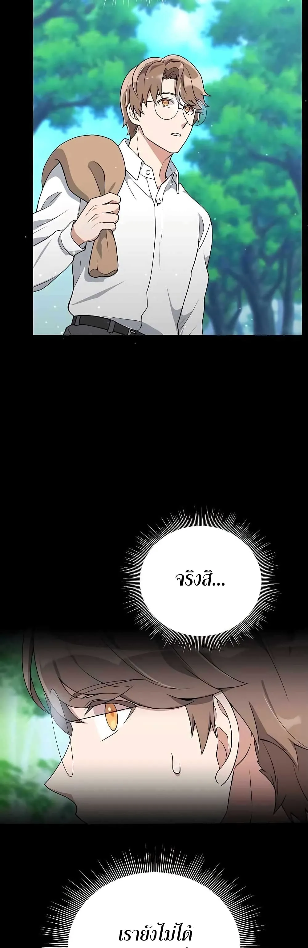 Hunter World’s Gardener ตอนที่ 4 หน้า 24