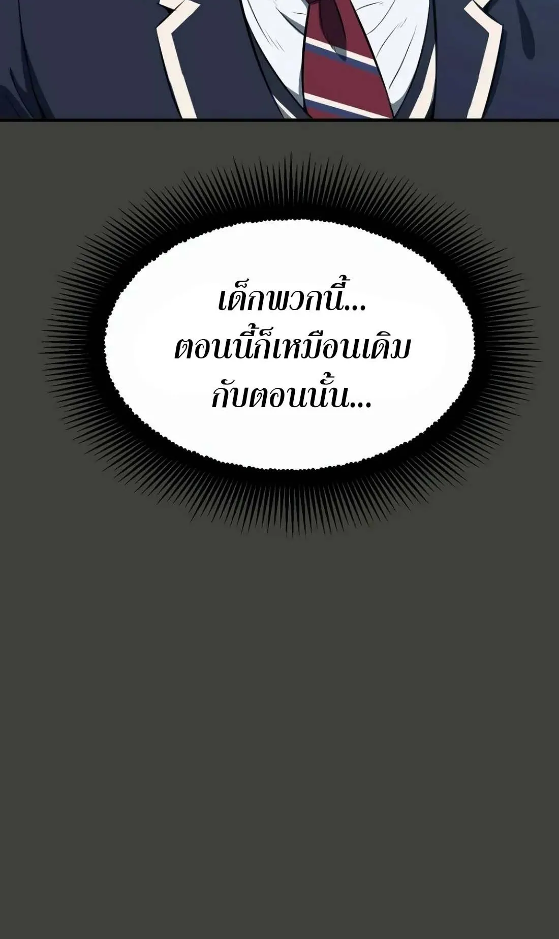 Academy Reincarnation Hero การหวนคืนของวีรบุรุษแห่งสถาบัน ตอนที่ 5 หน้า 93