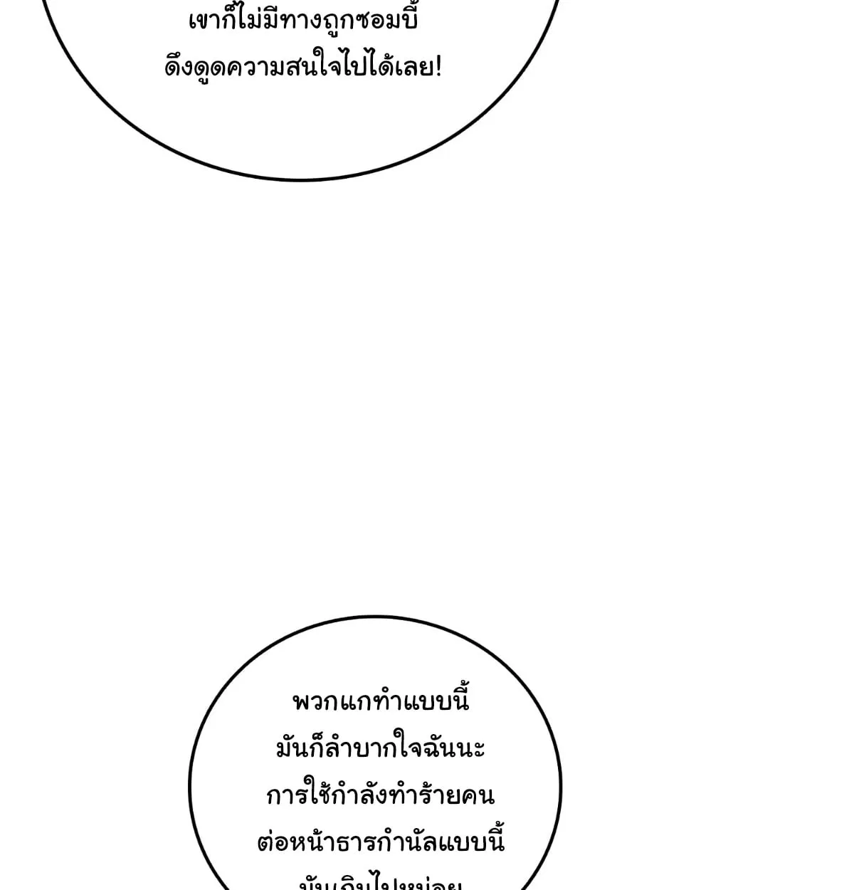 I Will Solo My Way Through This Apocalypse World ตอนที่ 23 หน้า 52
