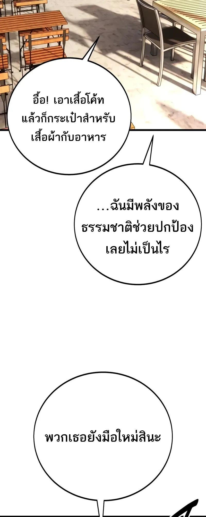 I Killed an Academy Player ตอนที่ 55 หน้า 82