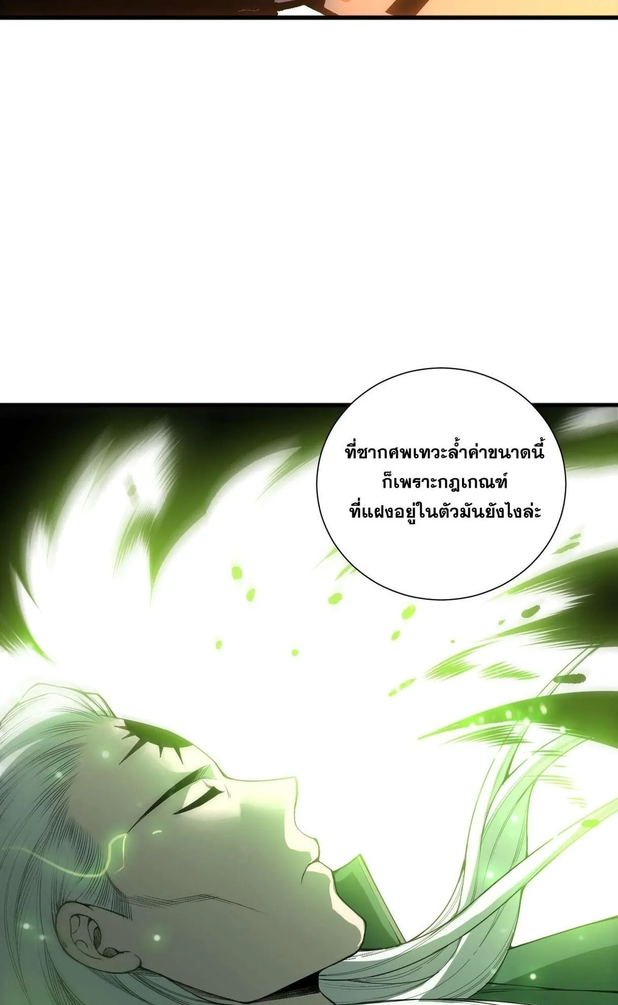 Disastrous Necromancer ตอนที่ 236 หน้า 6