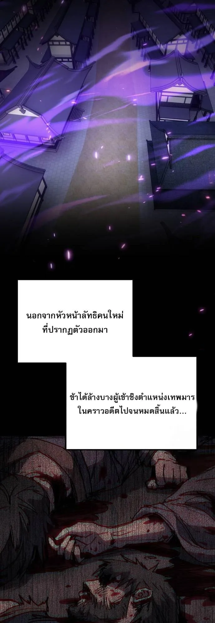 The Heavenly Demon Wants a Quiet Life ตอนที่ 9 หน้า 43