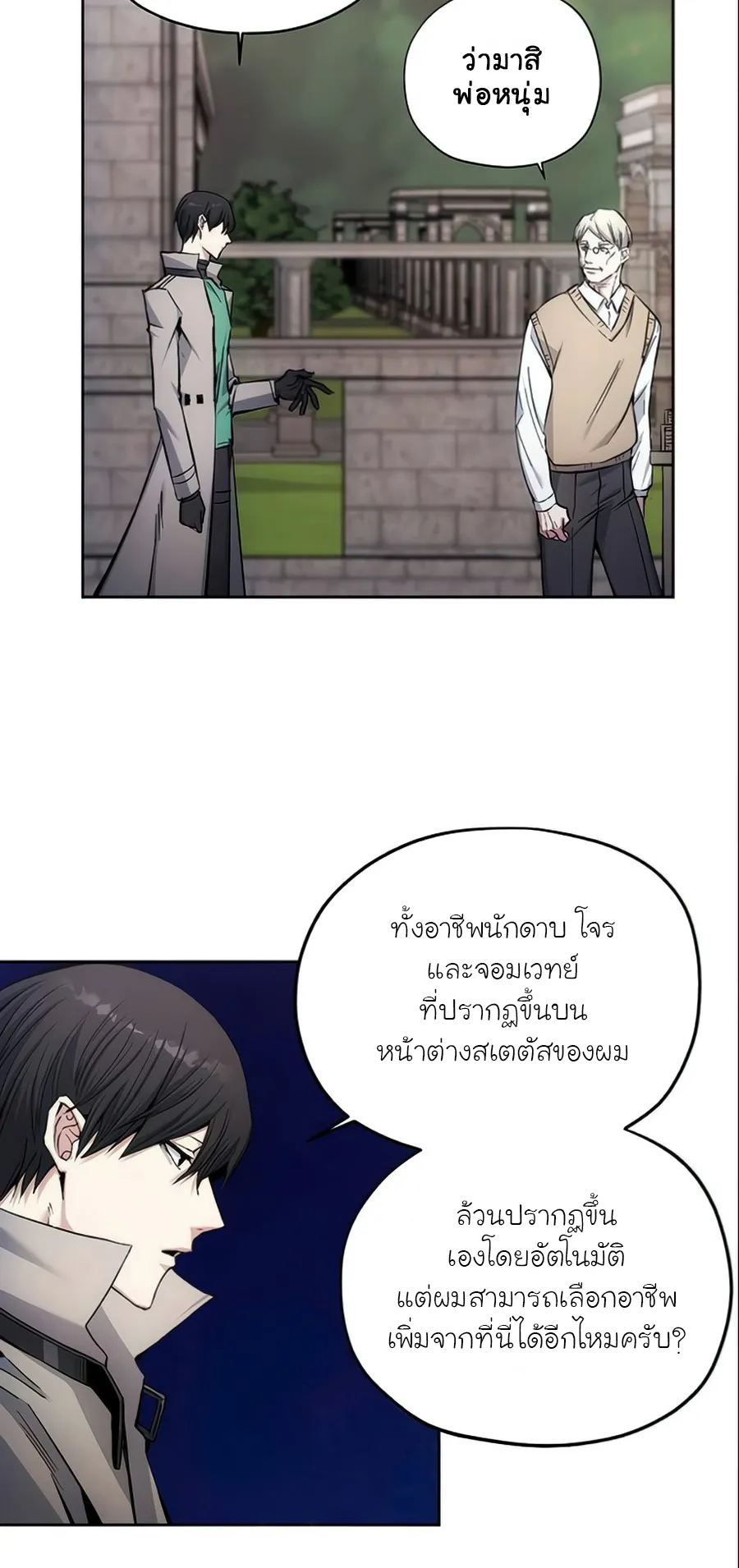 How To Live As a Villain ตอนที่ 4 หน้า 5