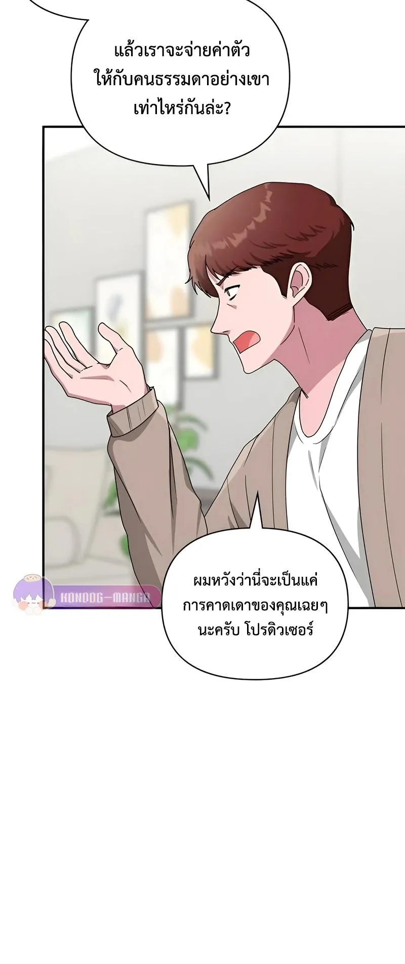 I Was Immediately Mistaken for a Monster Genius Actor ตอนที่ 5 หน้า 16