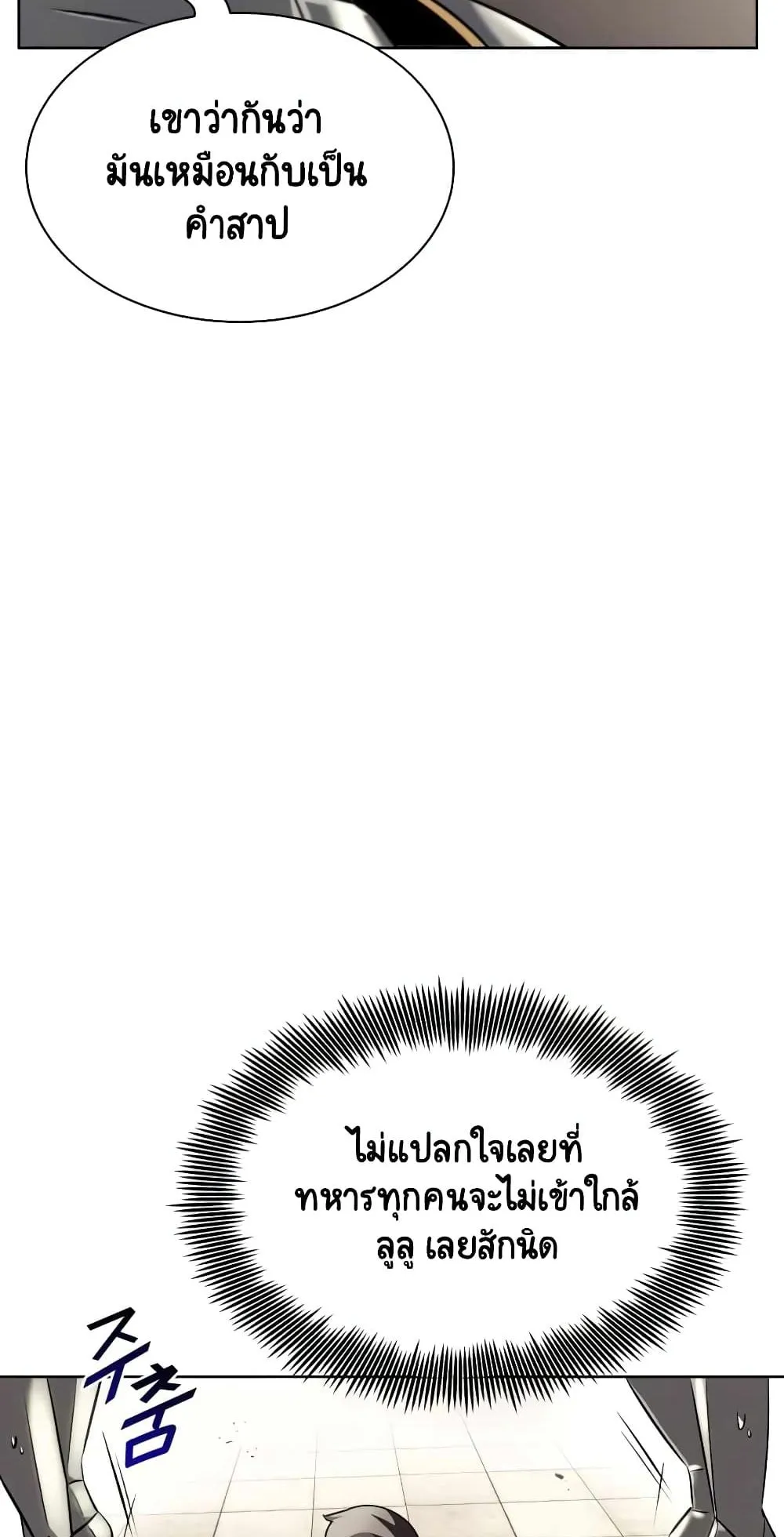 The Lazy Lord Masters the Sword ตอนที่ 21 หน้า 43