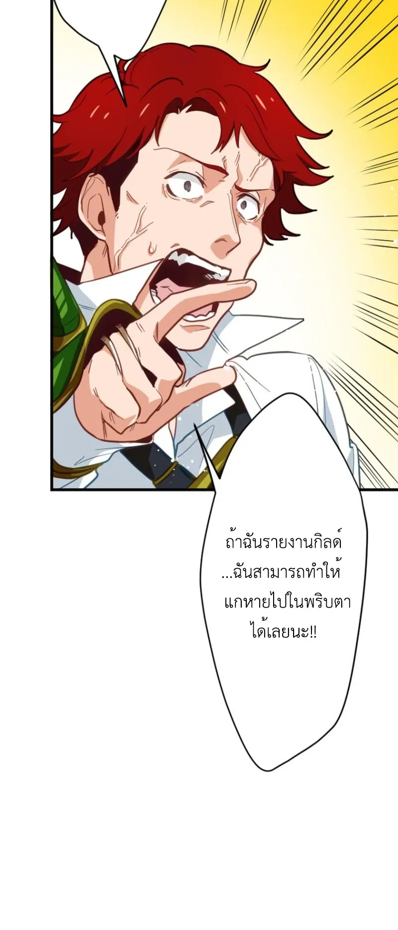 The Akashic Record Which Only I Can Read ตอนที่ 4 หน้า 54