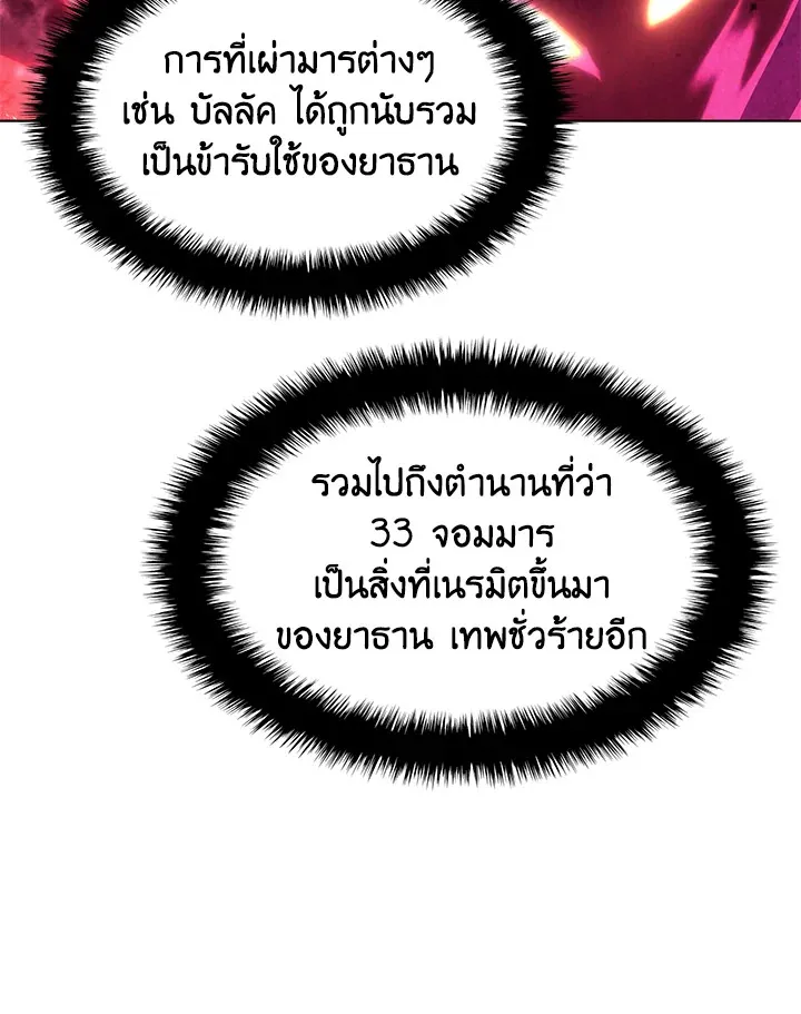 Overgeared ตอนที่ 141 หน้า 104