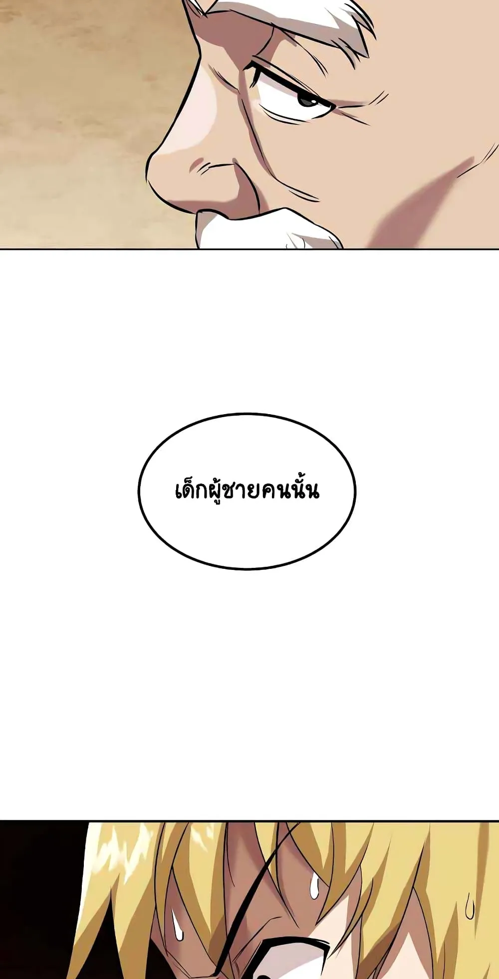 The Lazy Lord Masters the Sword ตอนที่ 6.5 หน้า 15