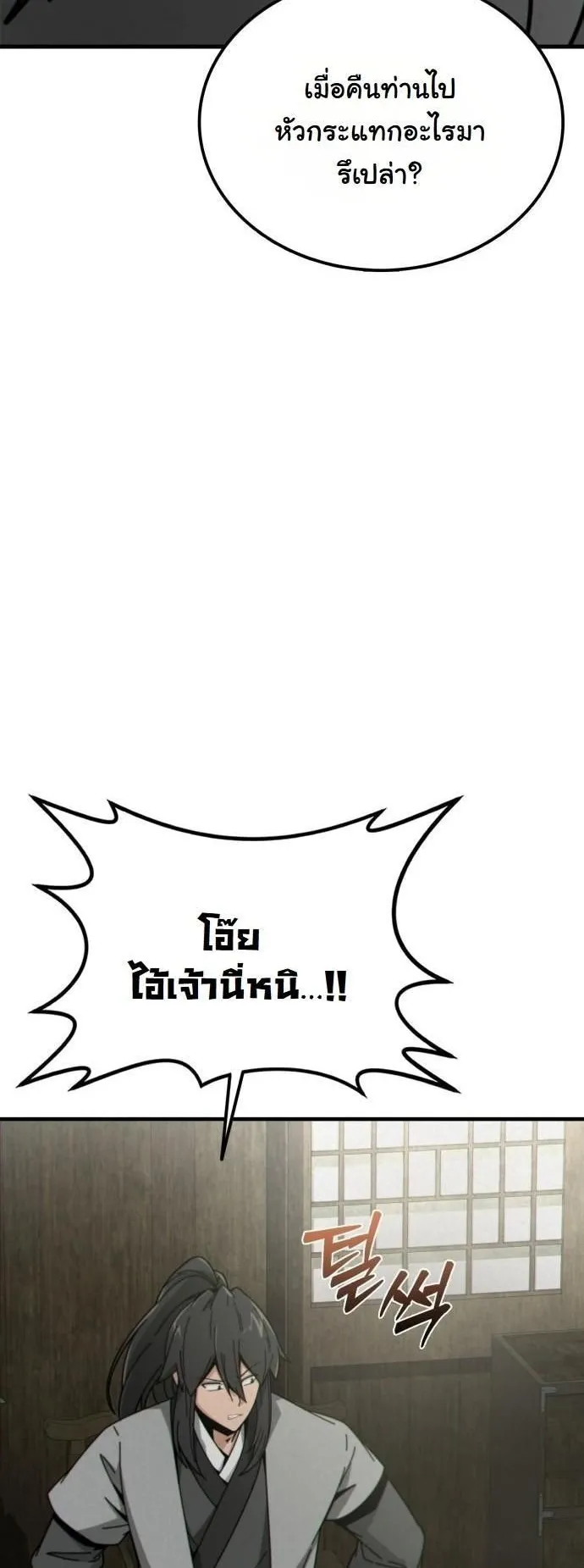 Initializing the Sect System ตอนที่ 2 หน้า 7