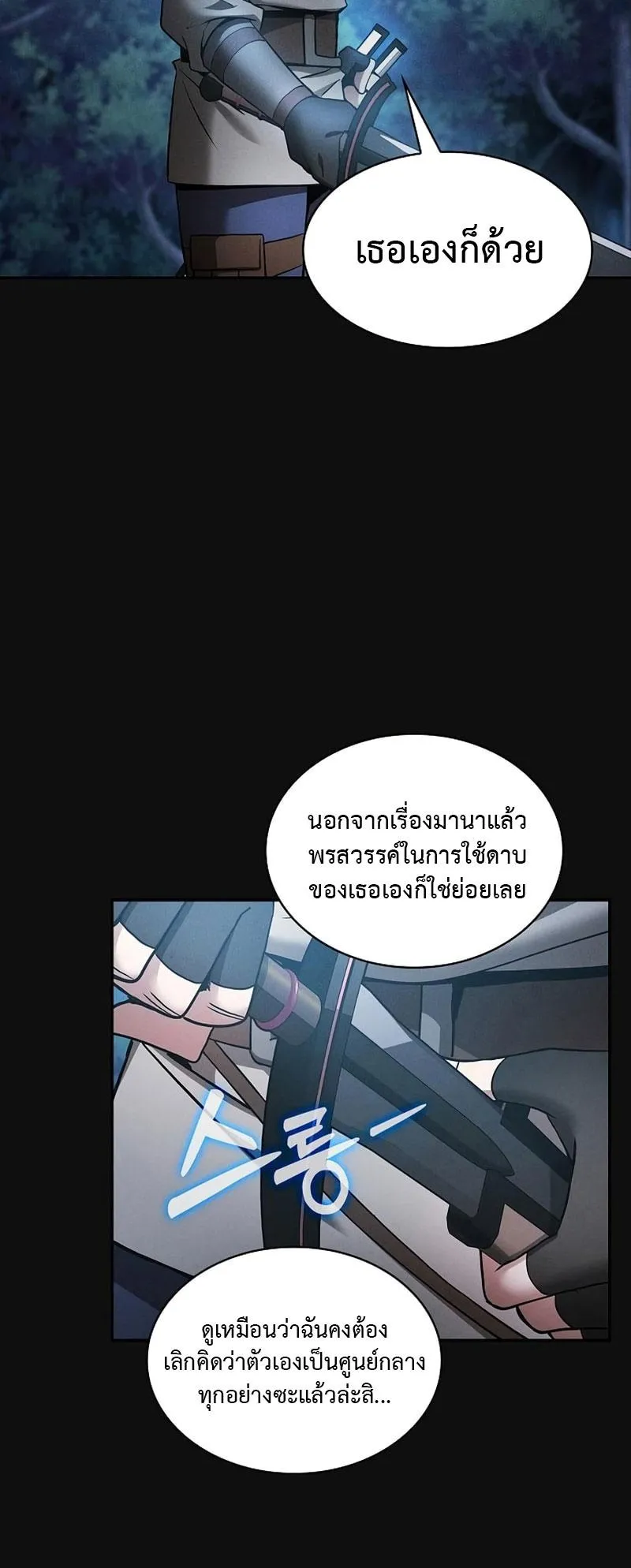 Academy’s Genius Swordmaster ตอนที่ 10 หน้า 20