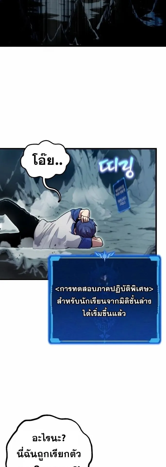 Admission Is a Waste of Time ตอนที่ 1 หน้า 50
