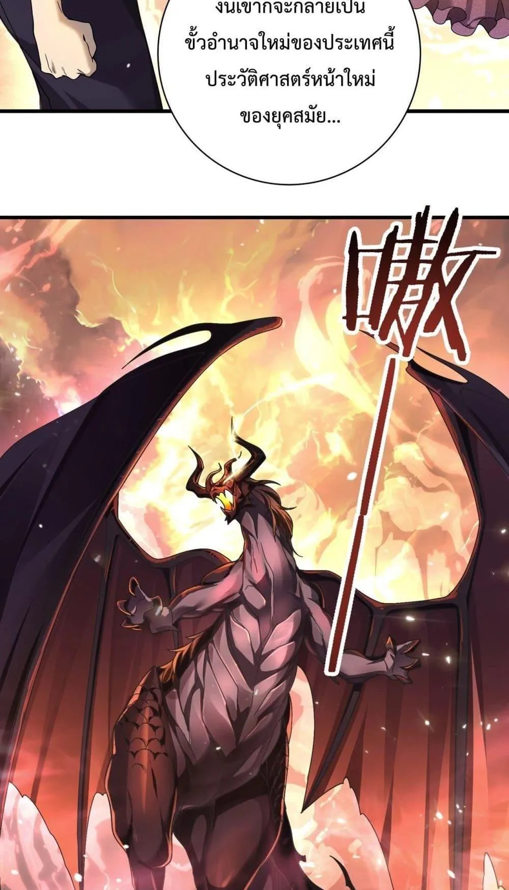 I am Drako Majstor ตอนที่ 1 หน้า 105