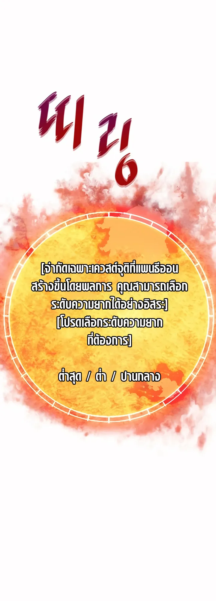 Han Dae Sung Returned From Hell ตอนที่ 4 หน้า 67