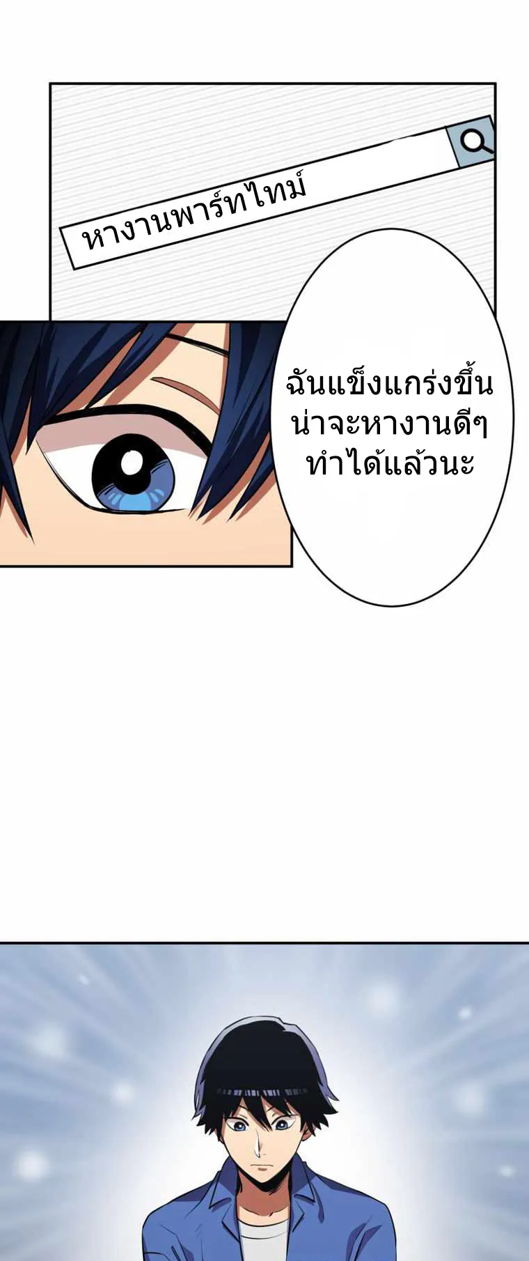 I Levelled Up by Becoming an Influencer ตอนที่ 2 หน้า 64