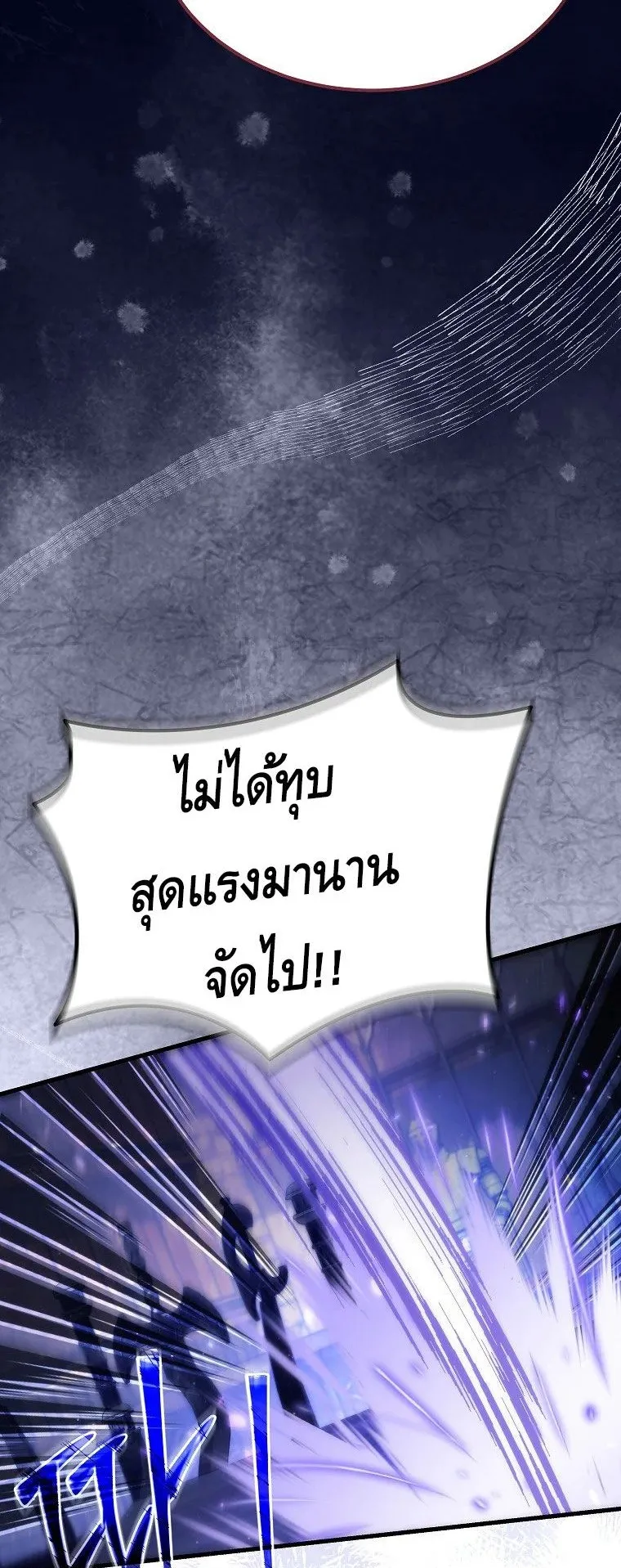 The Genius Blacksmith’s Game ตอนที่ 7 หน้า 80