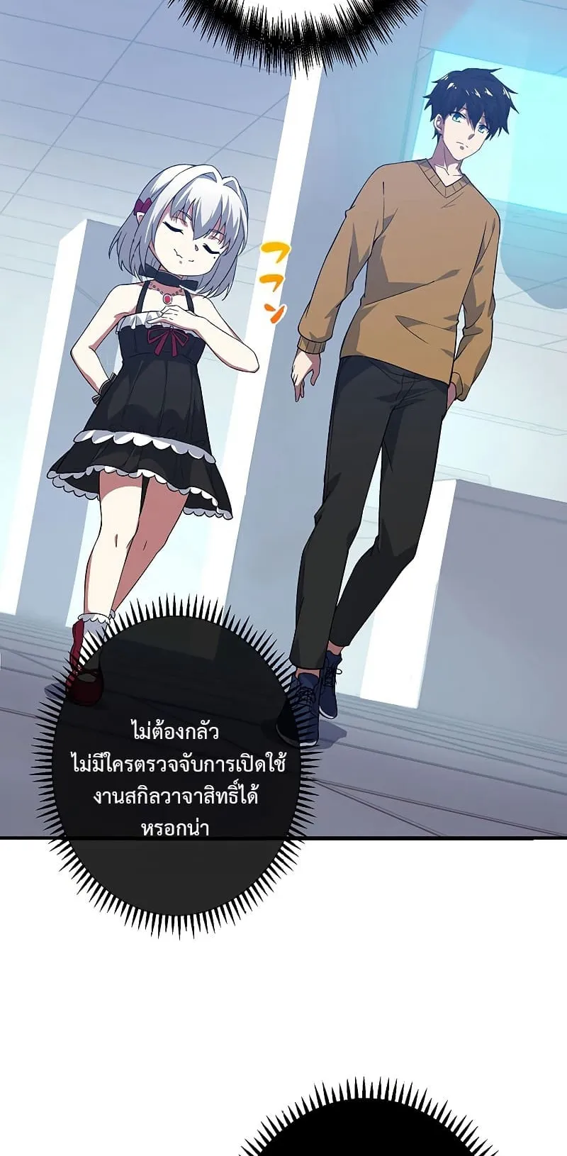 The God-Slaying Copycat ตอนที่ 3 หน้า 86