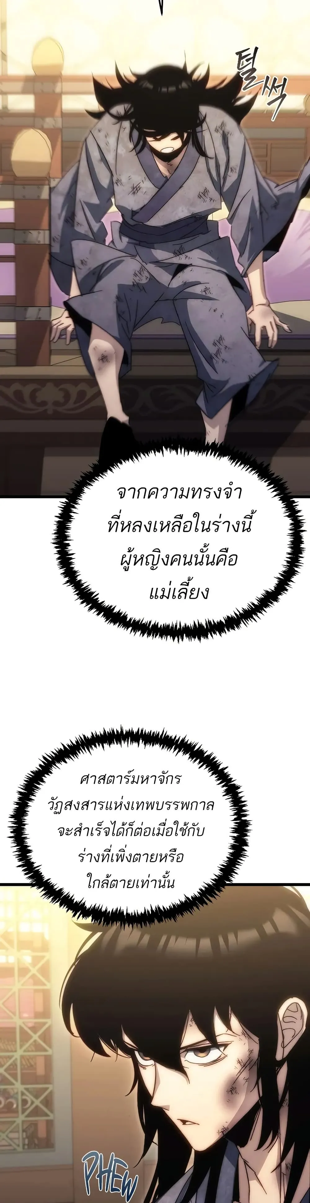 Legend of the Reincarnated Demon God ตอนที่ 1 หน้า 94
