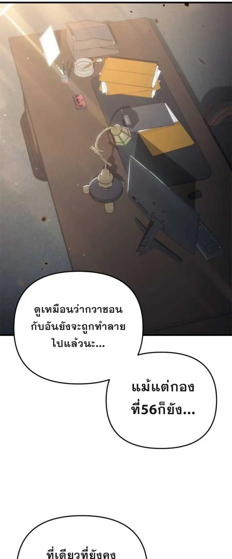 Hiding the logistics center in Apocalypse ตอนที่ 16 หน้า 58
