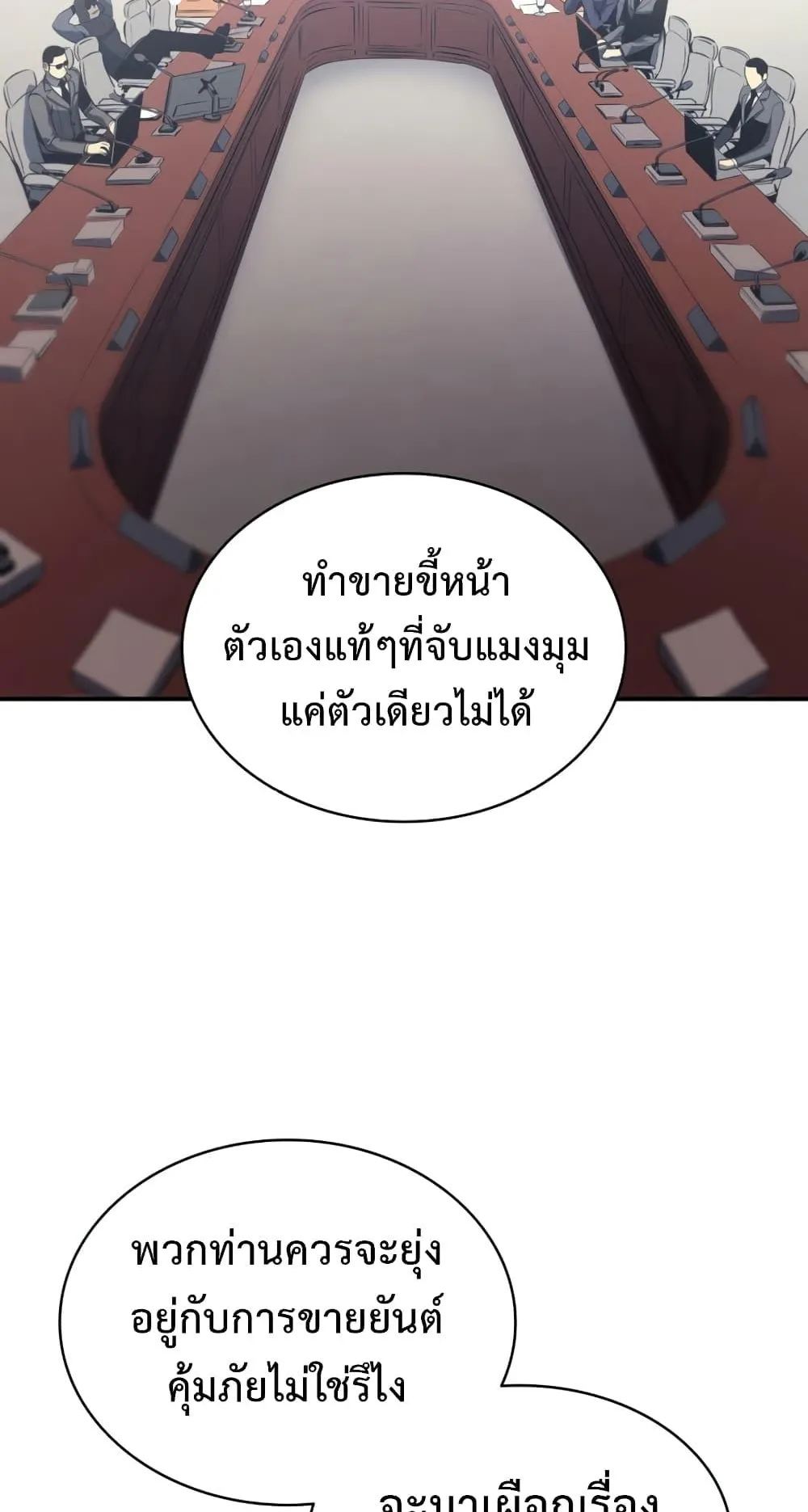 The Return of the Disaster-Class Hero ตอนที่ 12 หน้า 65