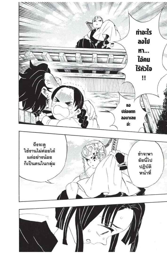 Kimetsu no yaiba ตอนที่ 62 หน้า 182