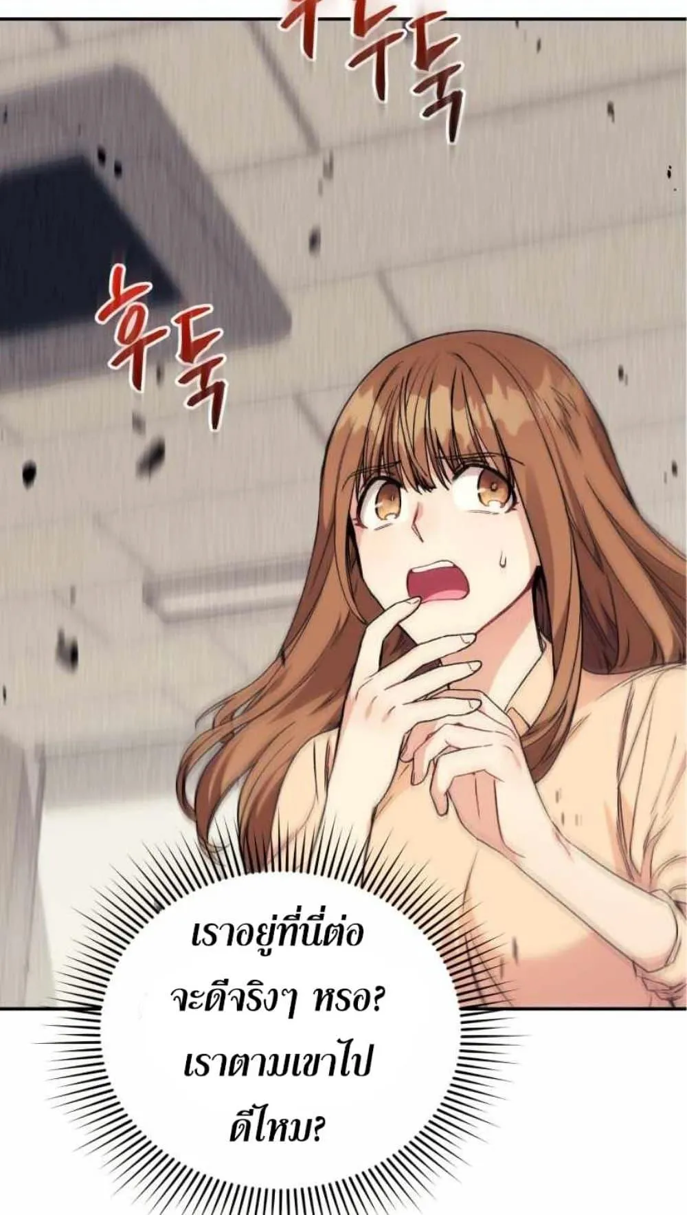 I Stole the Number One Ranker’s Soul ตอนที่ 5 หน้า 6
