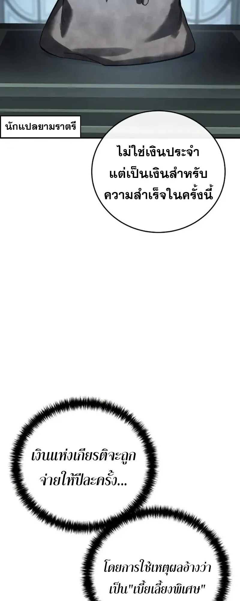 Star-Embracing Swordmaster ตอนที่ 94 หน้า 37
