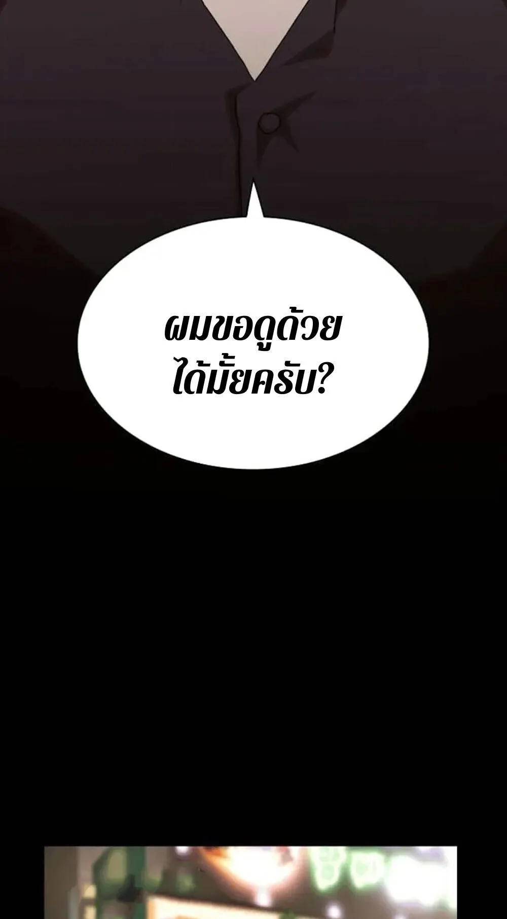 The Genius Who Sees Through the World ตอนที่ 33 หน้า 119