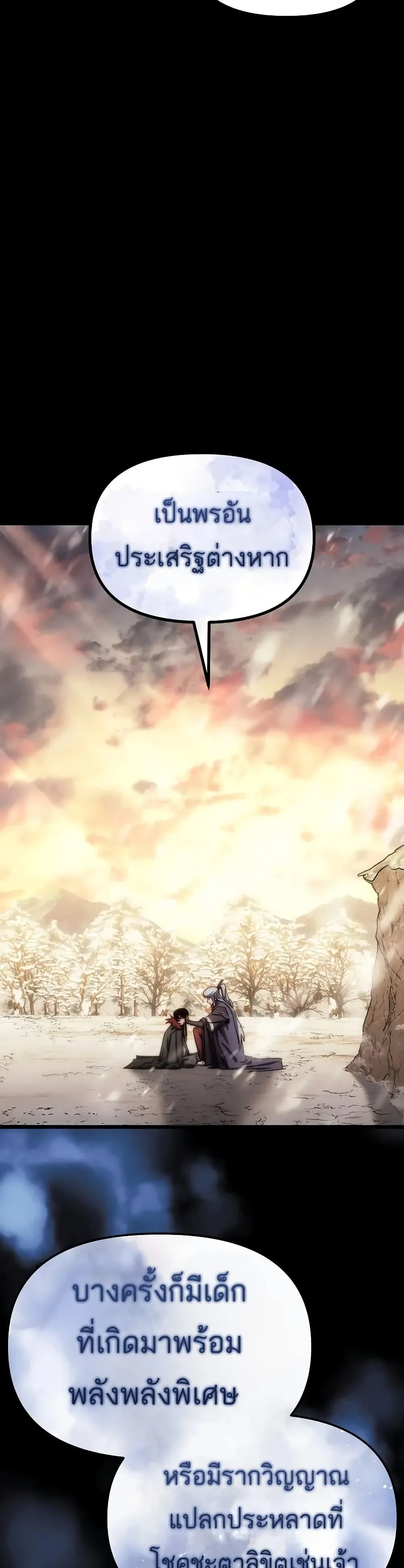Legend of the Reincarnated Demon God ตอนที่ 1 หน้า 73