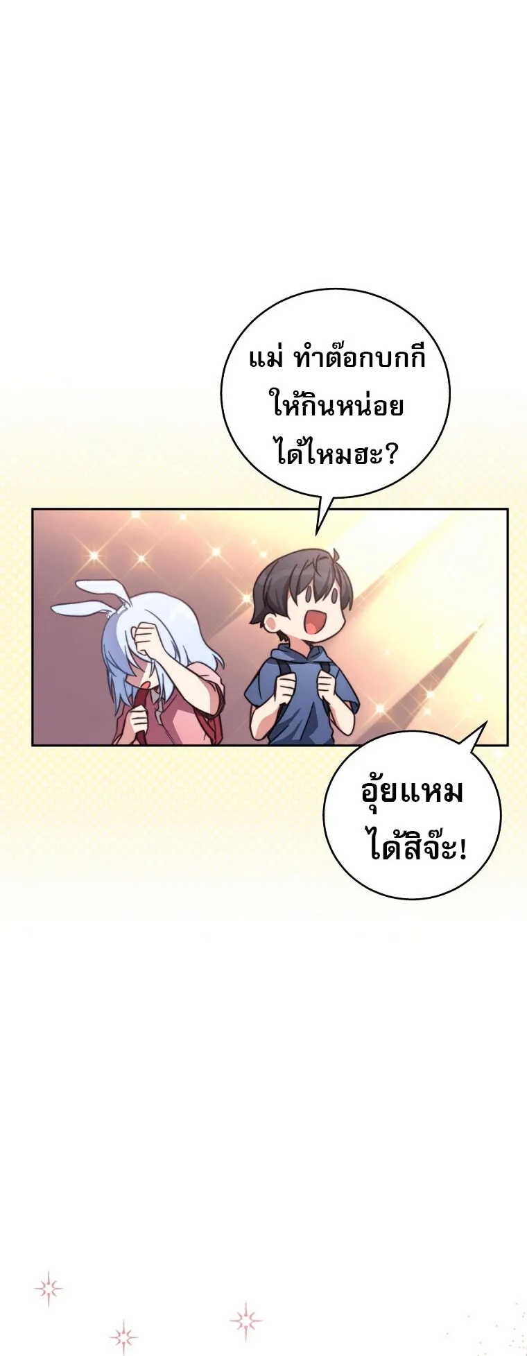 I Became the Childhood Friend of the Middle Boss ตอนที่ 3 หน้า 80