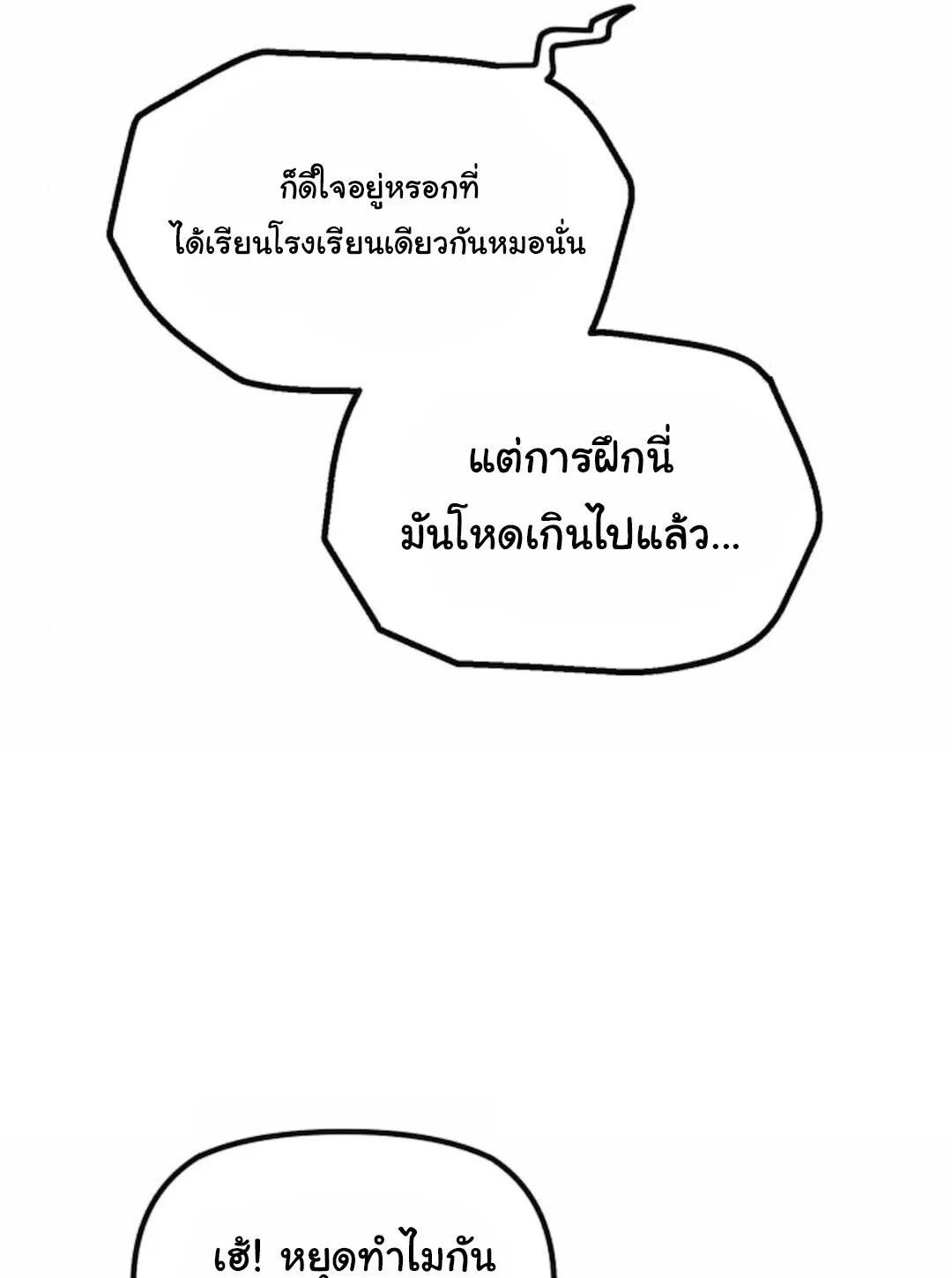The Genius Wants to be Ordinary! ตอนที่ 30 หน้า 83
