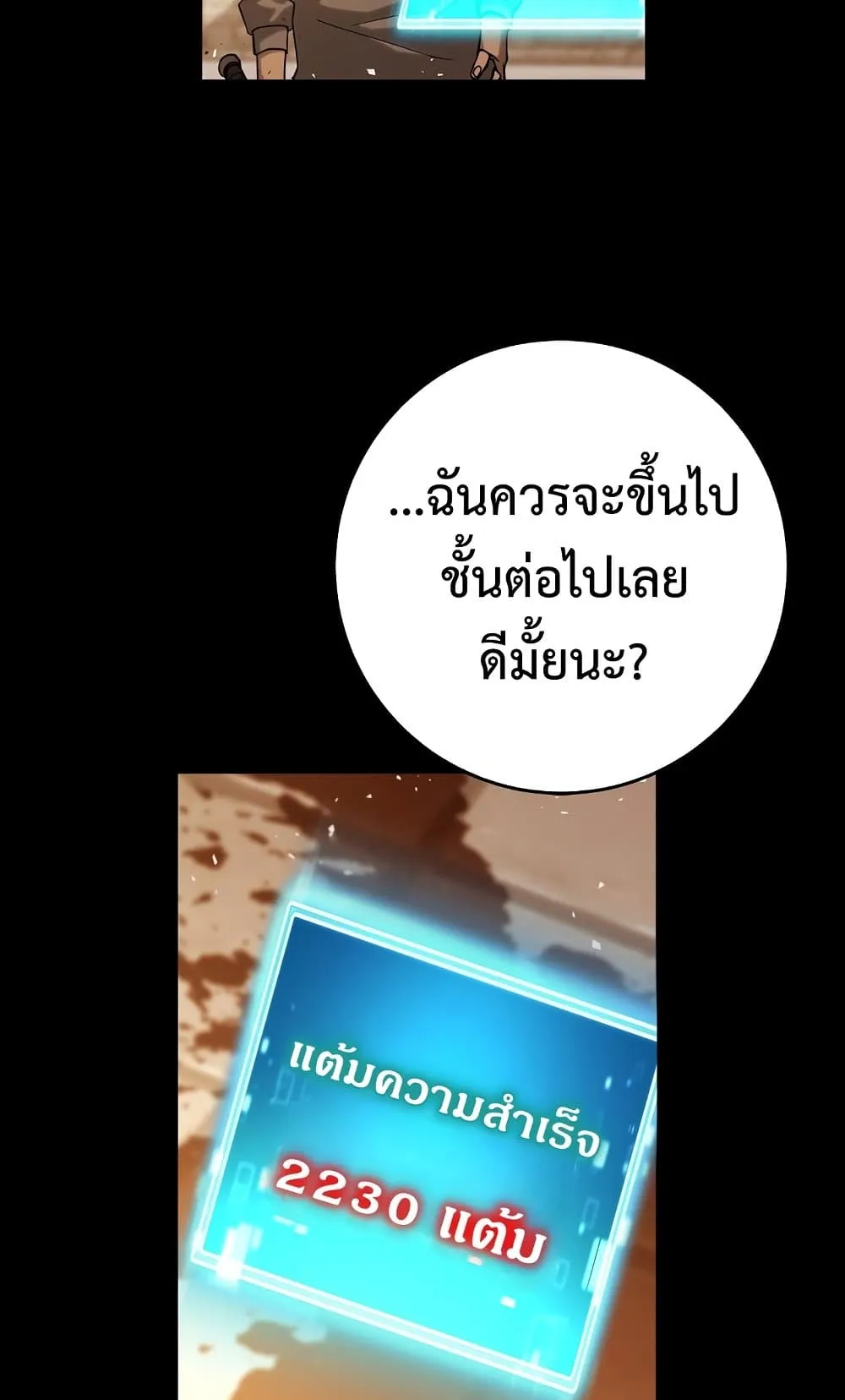 The Hero Returns ตอนที่ 4 หน้า 59
