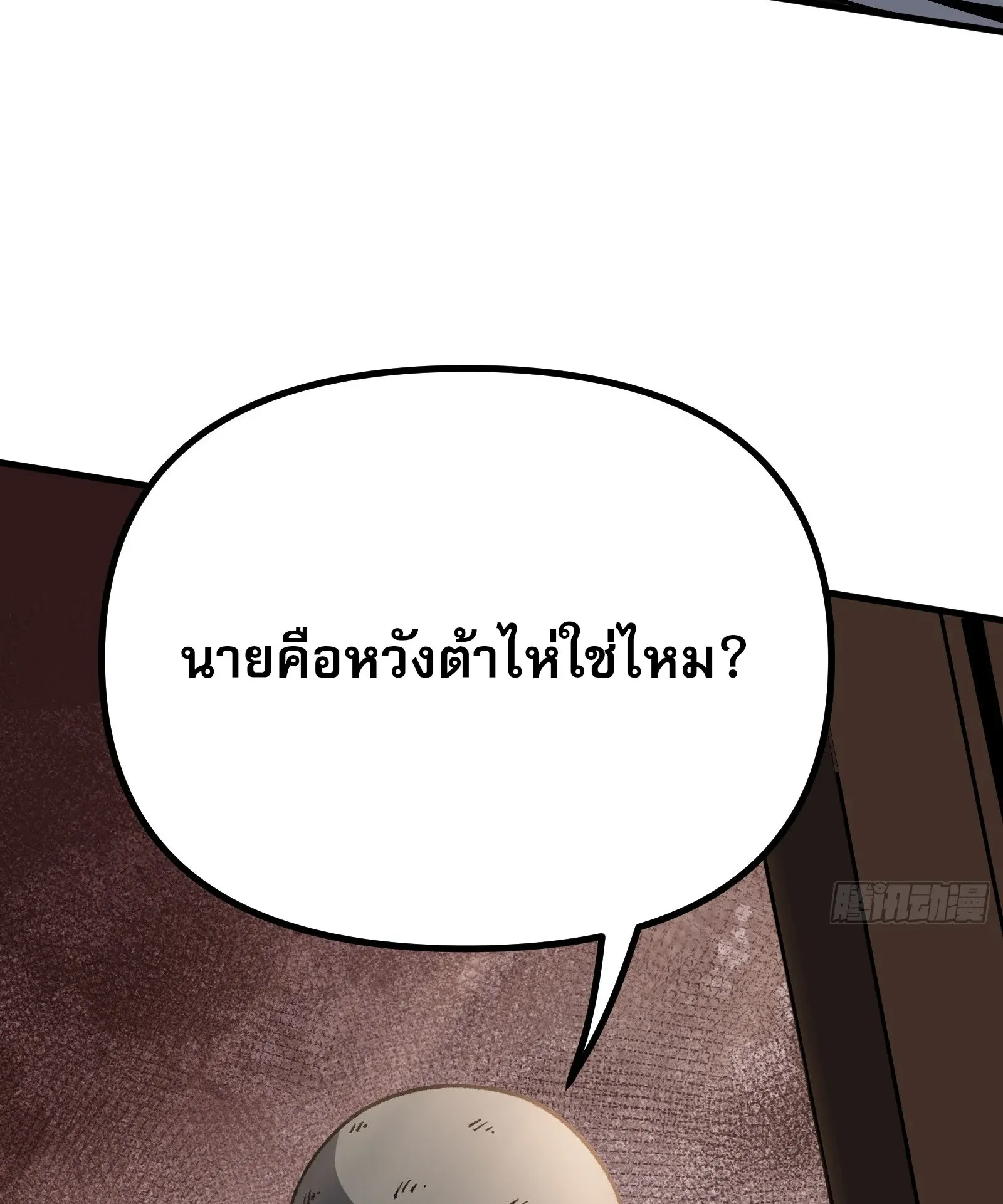 City God Level Grandmaster ตอนที่ 12 หน้า 33