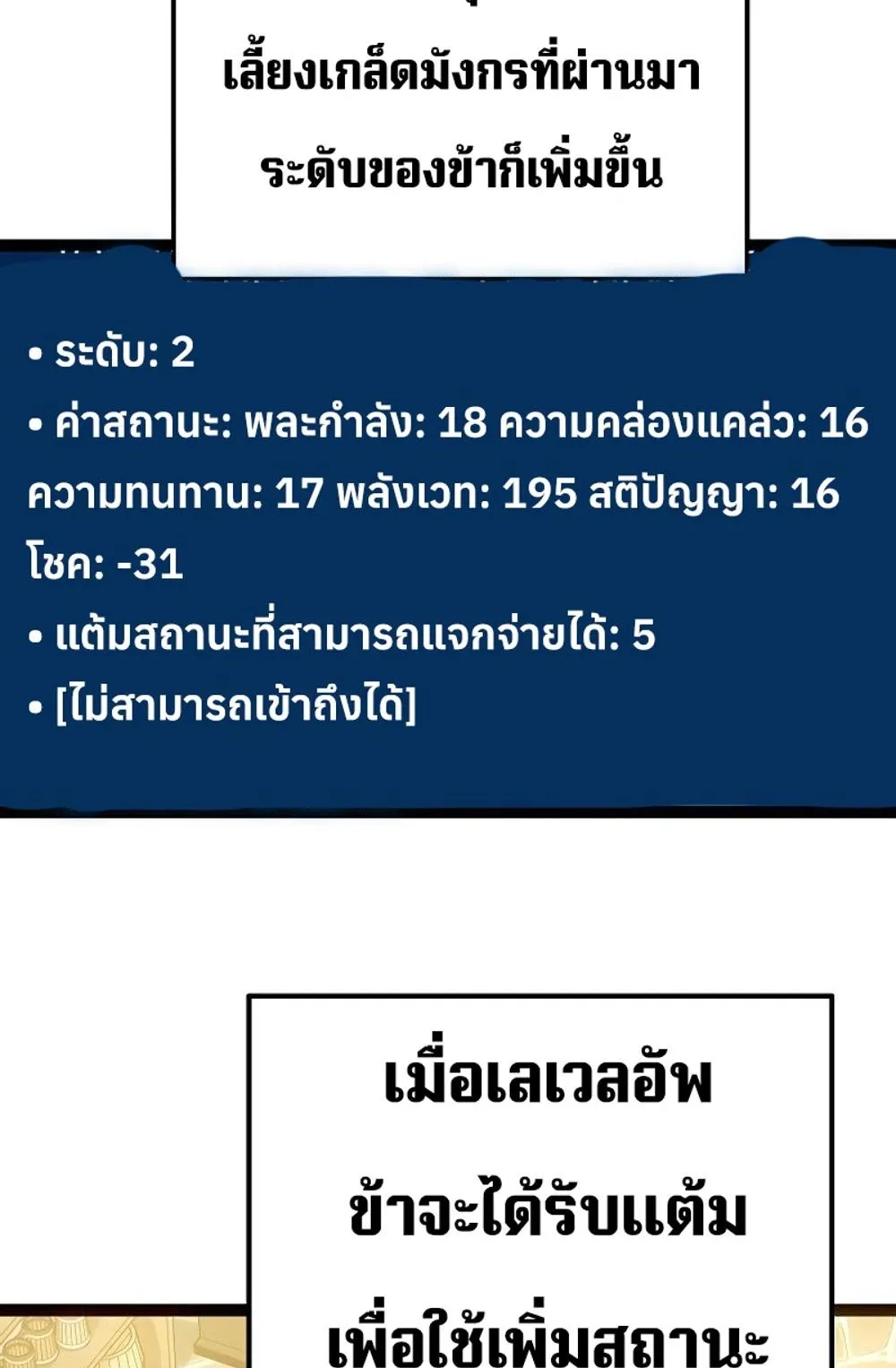 Regressing as the Reincarnated Bastard of the Sword Clan ตอนที่ 10 หน้า 79